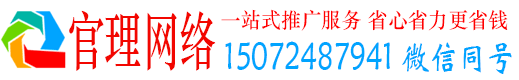 黄龙官理网络推广开户